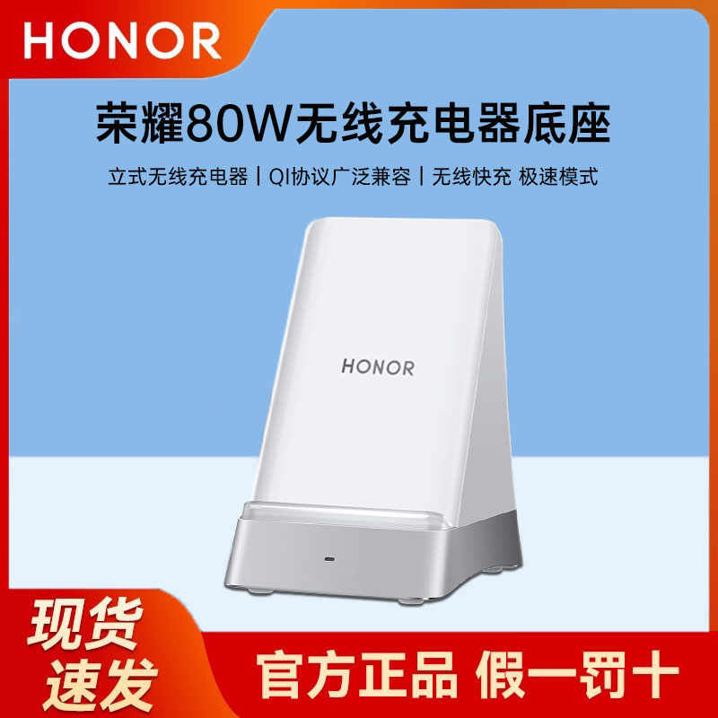荣耀无线充电器80W原装正品超级快充立式支架充电底座荣耀手机Magic7/6/5/4/V3/Vs3/100Pro/200官方旗舰正品