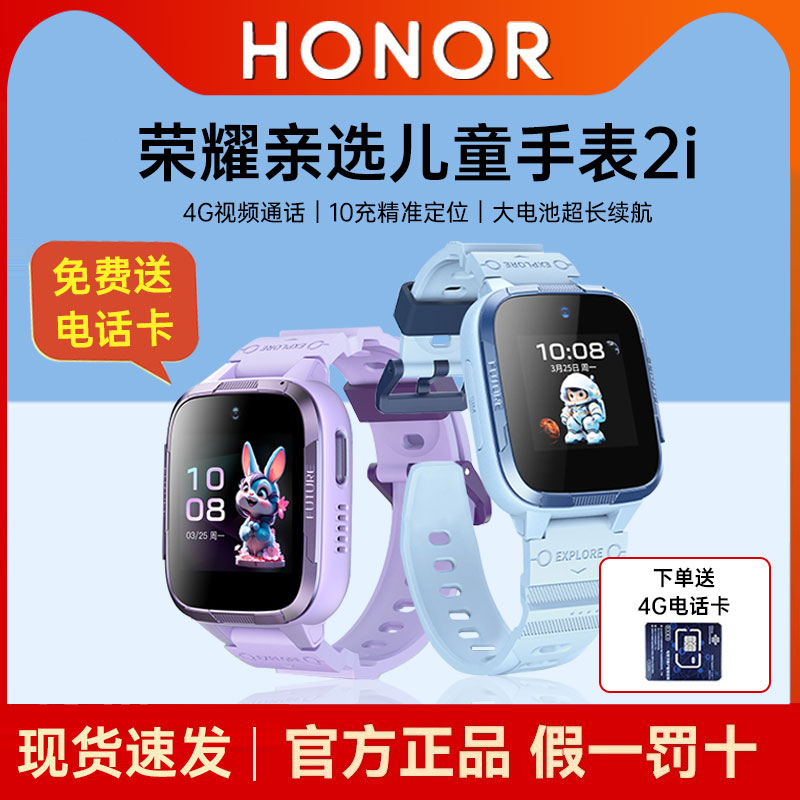 荣耀亲选WhizKid儿童手表2i新款儿童初中小学生4G全网通视频电话手表防水防汗绿色守护官方旗舰原装正品