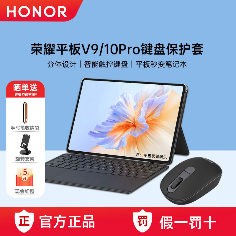 荣耀亲选平板V9/10pro原装智能触控键盘11.5英寸保护套一键语音速记便携式分体办公学习一体专用皮套旗舰正品
