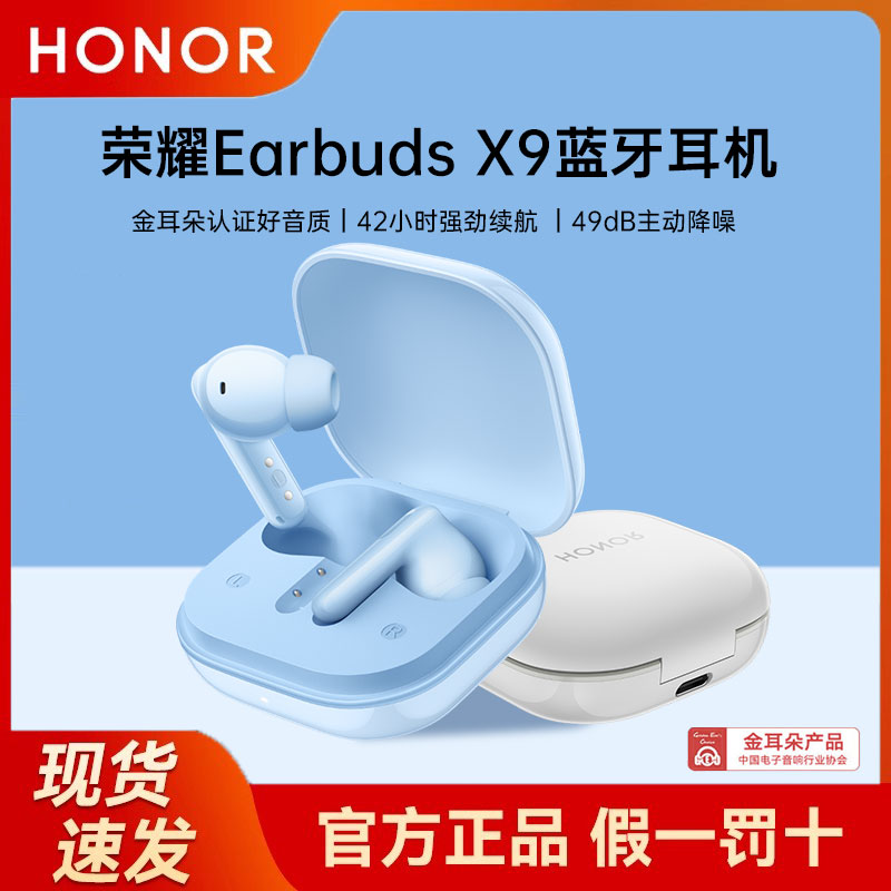 荣耀EarbudsX9蓝牙耳机原装正品