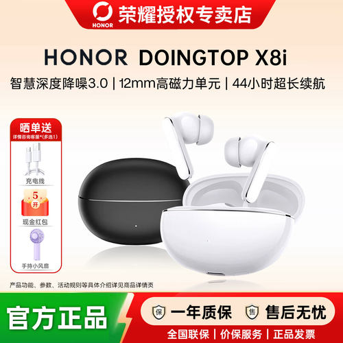 荣耀DOINGTOPX8i蓝牙耳机