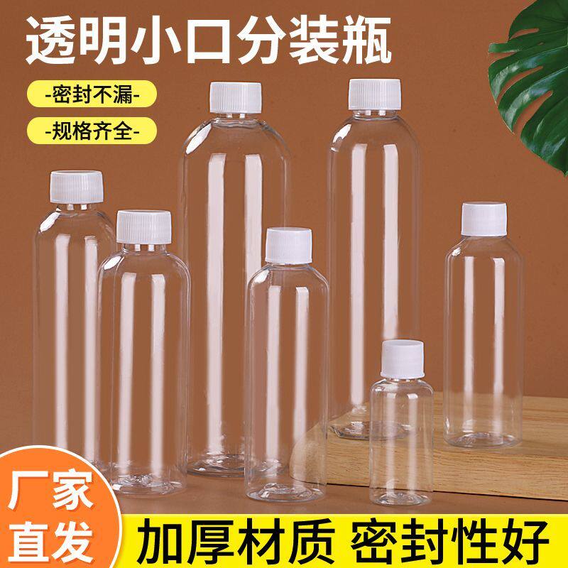 透明塑料瓶分装瓶便携旅