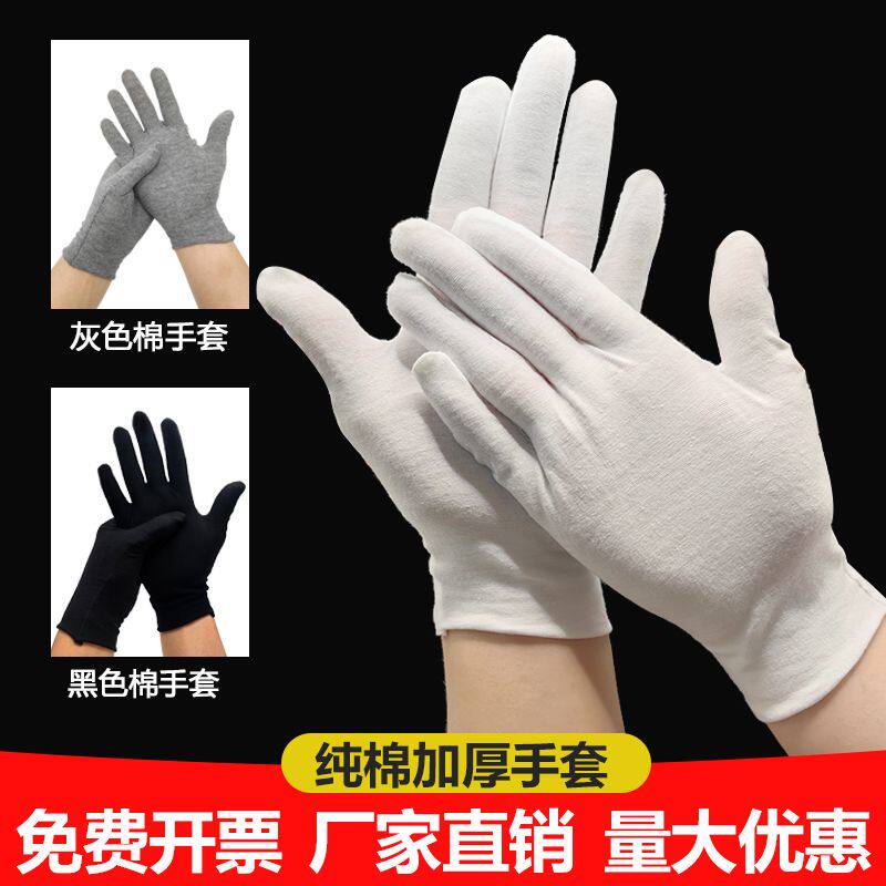 纯棉手套白色黑色全棉劳