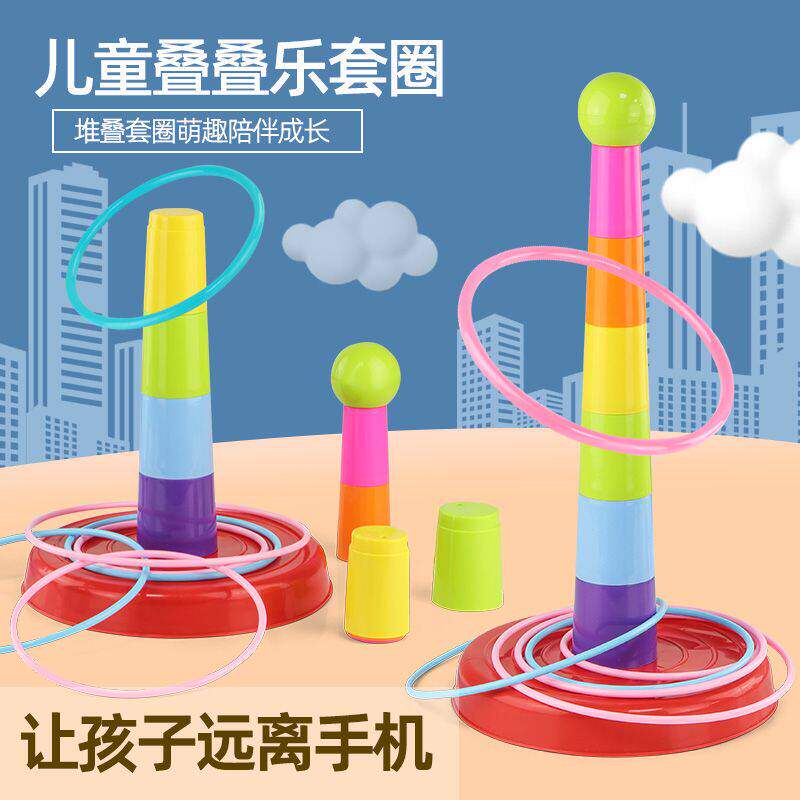 亲子投掷套圈圈比赛玩具儿童套环室内户外游戏益智互动休闲幼儿园