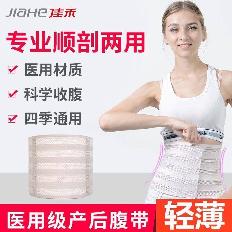 佳禾D03产后收腹带透气剖