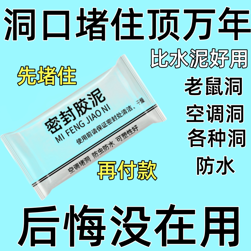 家用下水管道密封胶泥空