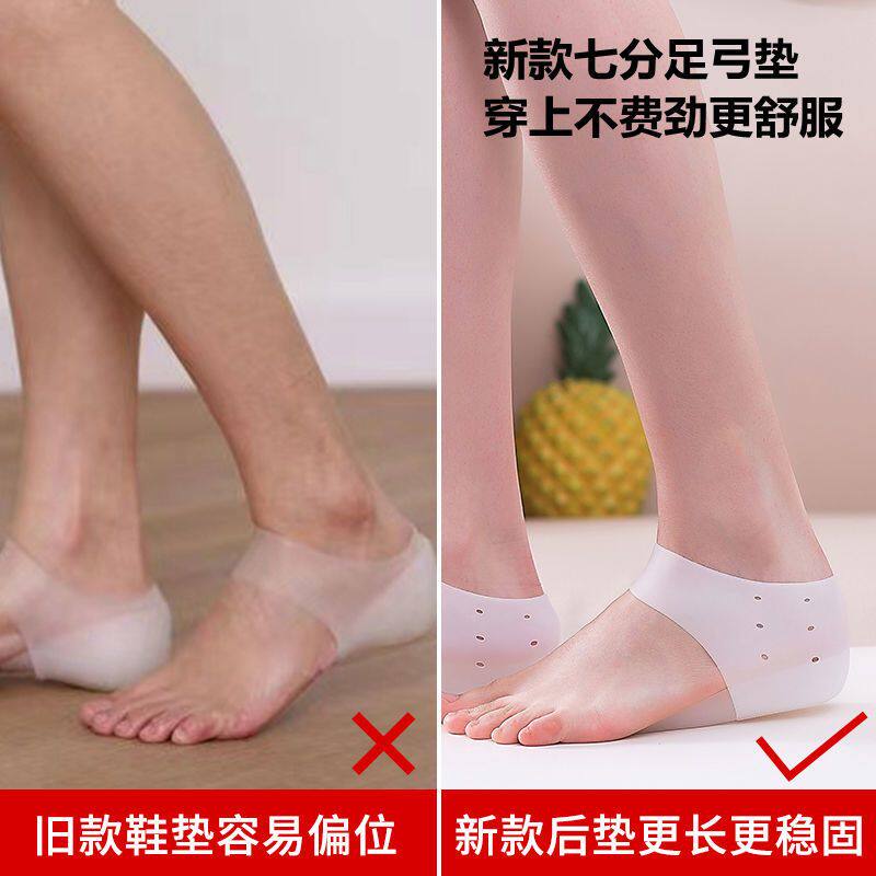 七分足弓隐形内增高鞋垫