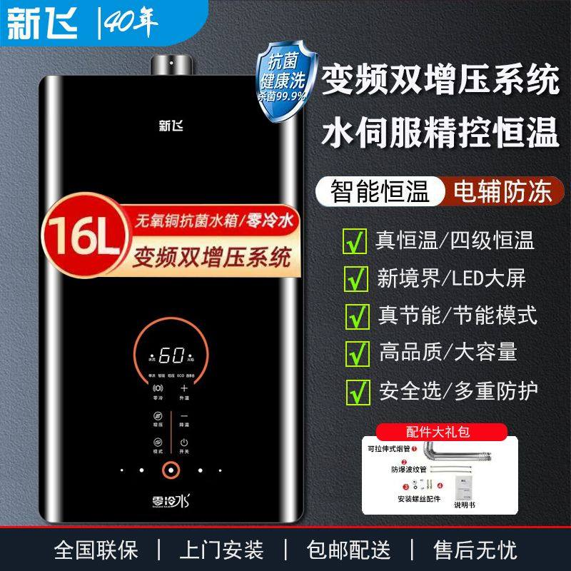 新飞新款正品强排式恒温