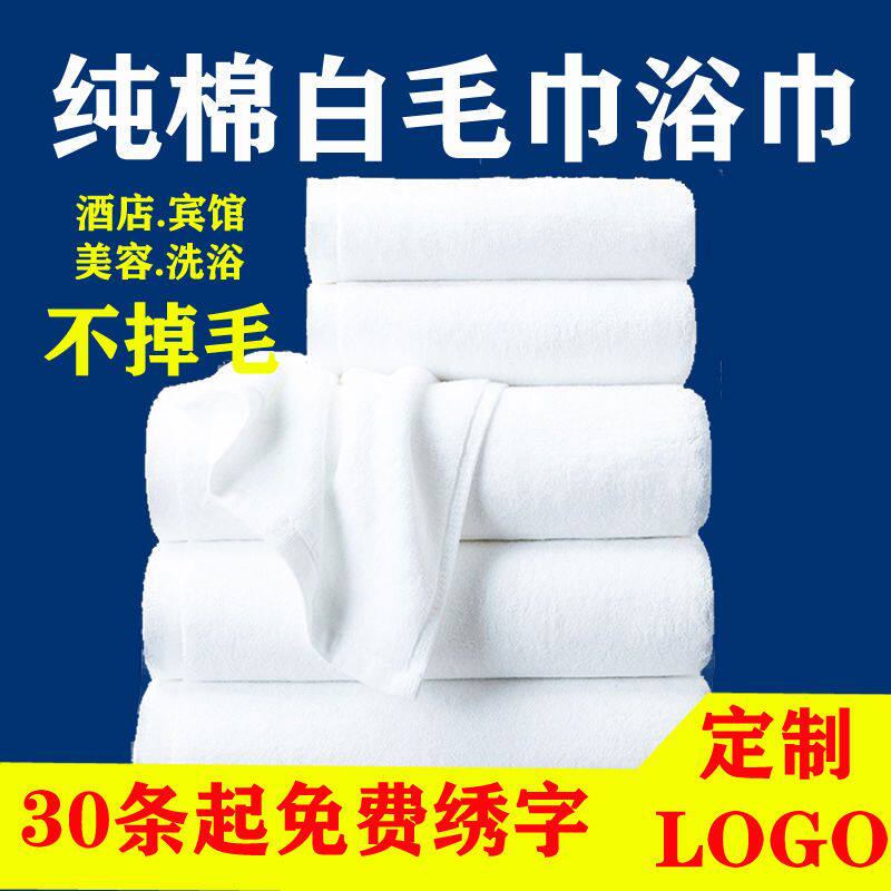 宾馆专用毛巾白色酒店全
