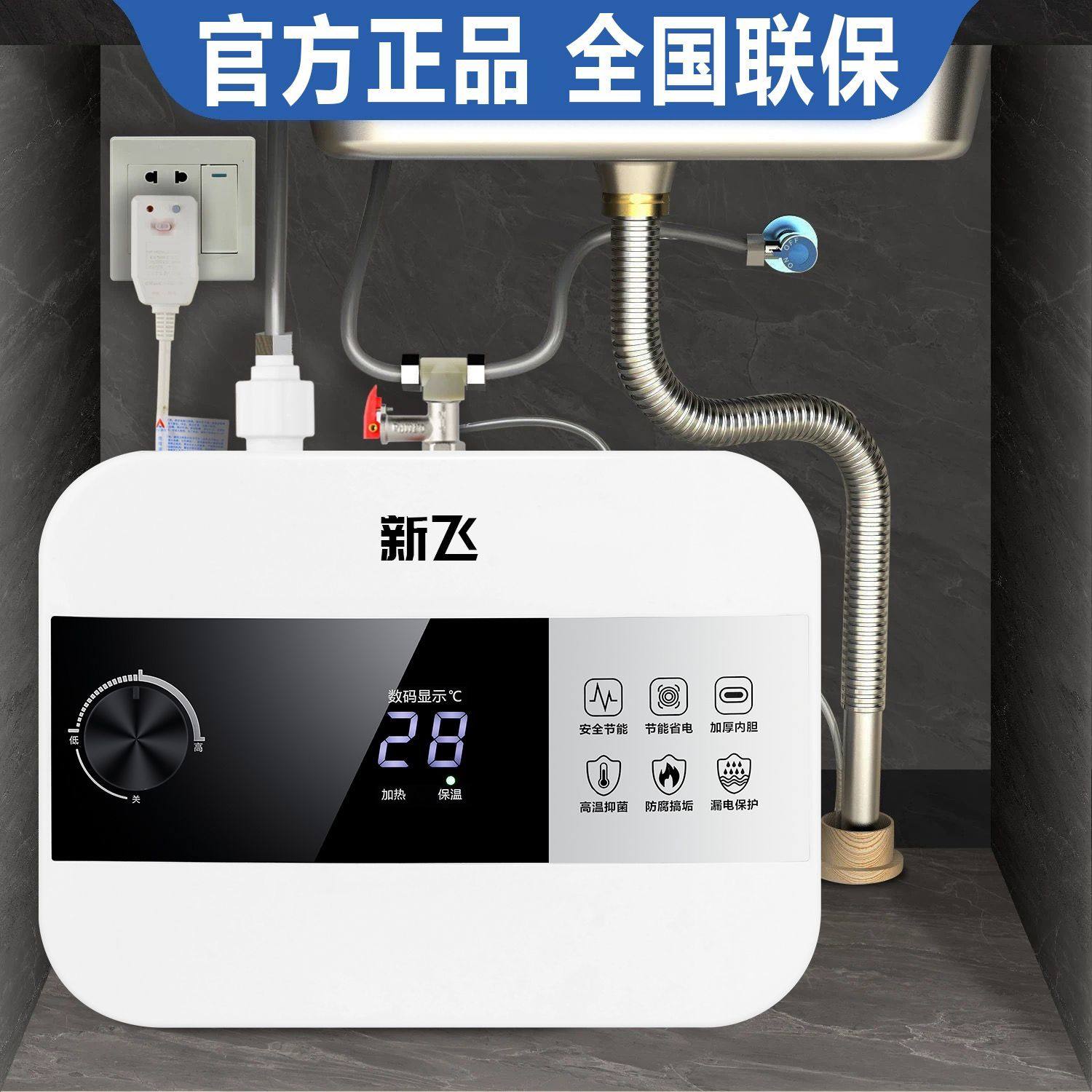 正品新飞小厨宝一级能效