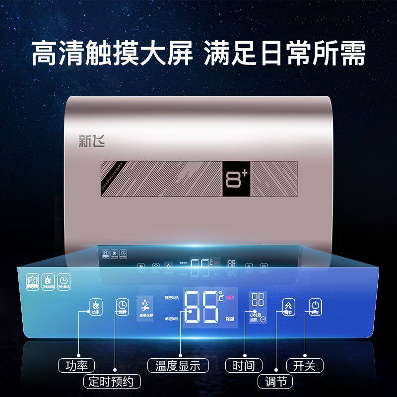 新飞电热水器家用恒温扁