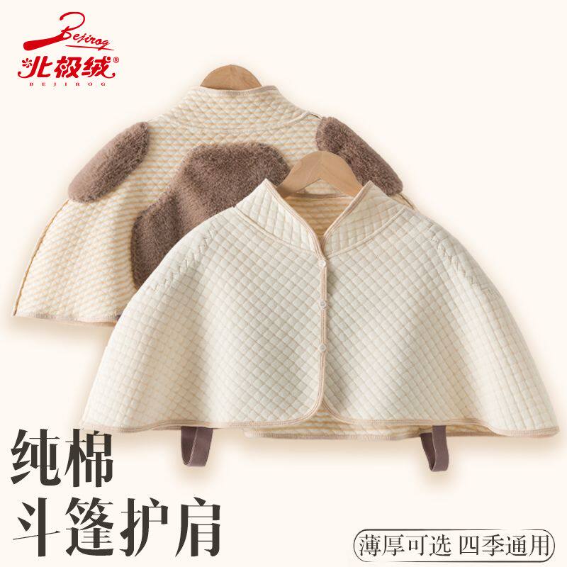纯棉斗篷披肩月子孕妇坎