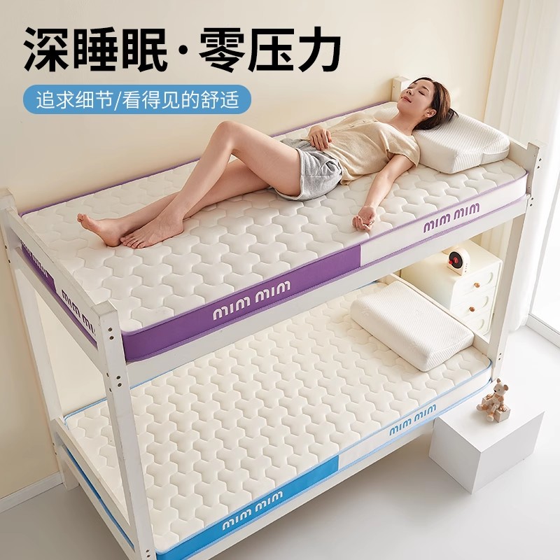 黛霓乳胶记忆棉床垫单人大学生寝室宿舍垫被加厚垫子软垫90x190cm