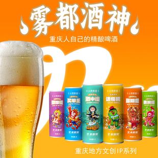 2瓶体验/网红文创高颜值雾都酒神精酿啤酒微醺罐装小麦芽酒水