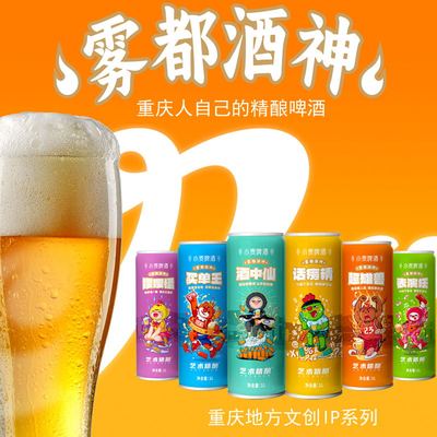 雾都酒神精酿啤酒2罐装网红微醺