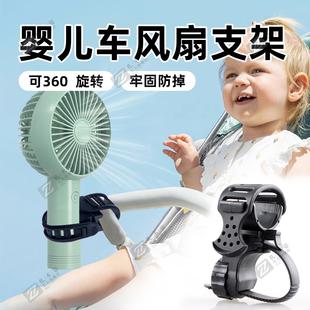 婴儿车专用风扇支架电动车固定器宝宝推车迷你手持小风扇架子夹子
