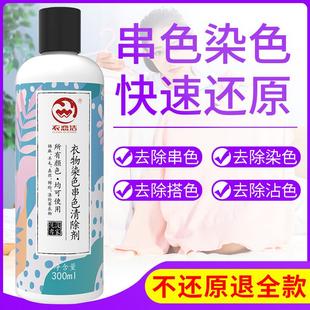 衣服串色染色去除剂搭色净混色清洗剂神器彩色衣物染色恢复还原剂