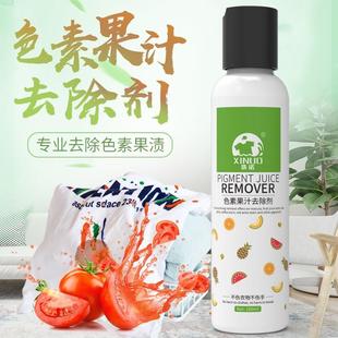 高效去除果汁印斑清除水果渍饮料红酒可乐渍宝宝衣物蕃茄酱清洗剂