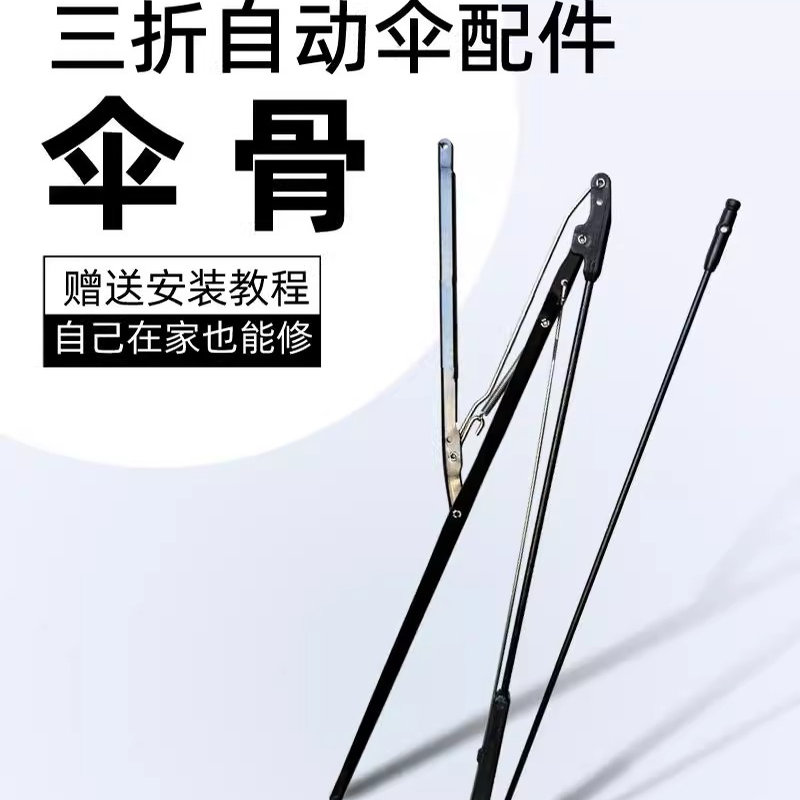 雨伞伞骨配件专业修伞零件