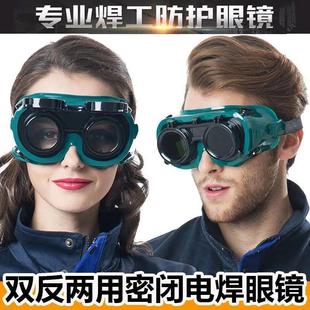 防强光两用电焊眼镜焊工专用氩弧焊防辐射打磨防尘劳保防护眼镜