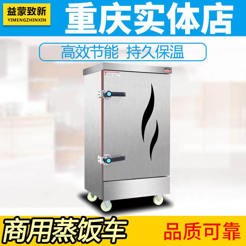 重庆蒸饭柜商用蒸饭车全自动电蒸箱蒸包炉燃气食堂蒸饭箱蒸饭机