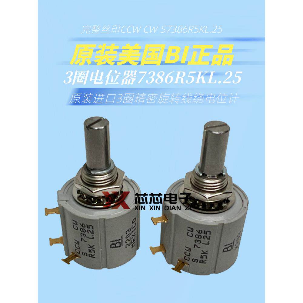原装美国BI品牌3圈电位计 7386R5KL.25 精密多圈线绕旋转电位器5K
