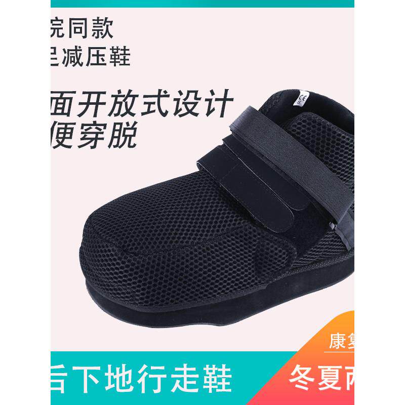 前足减压鞋脚受伤脚拇趾外翻术后下地专用石膏康覆免负重鞋子
