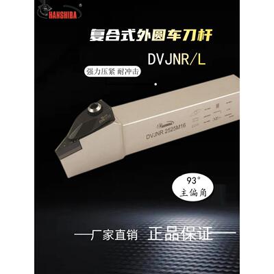 好狮数控d型压板外车刀座Dvjnr/L1616H16/2020K16/尖刀Vn刀片