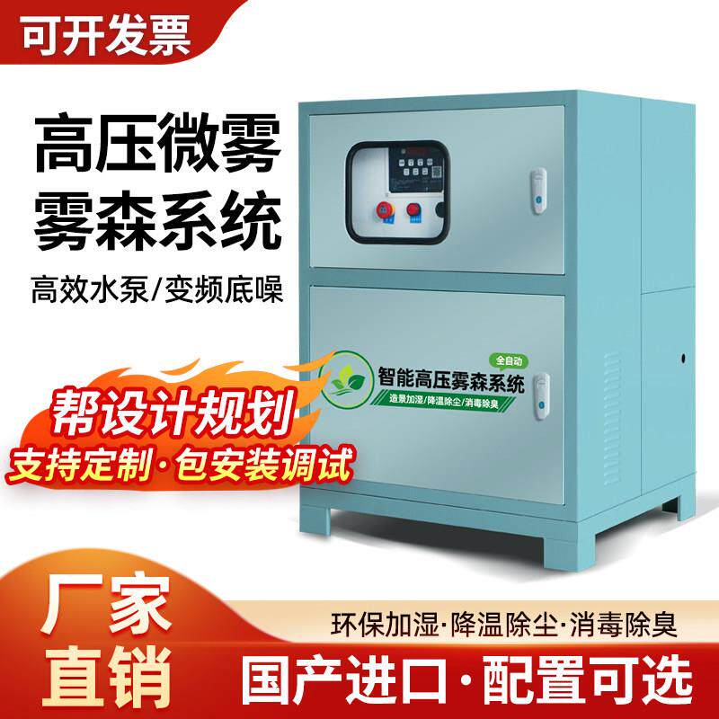 景观雾森系统造雾主机高压雾化喷雾冷雾庭院园林区造景人造雾设备
