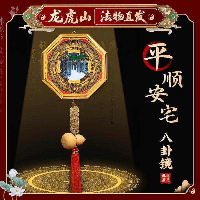 【龙虎山天师府】八卦镜凸镜凹镜大门窗户家居店铺九宫镜摆件