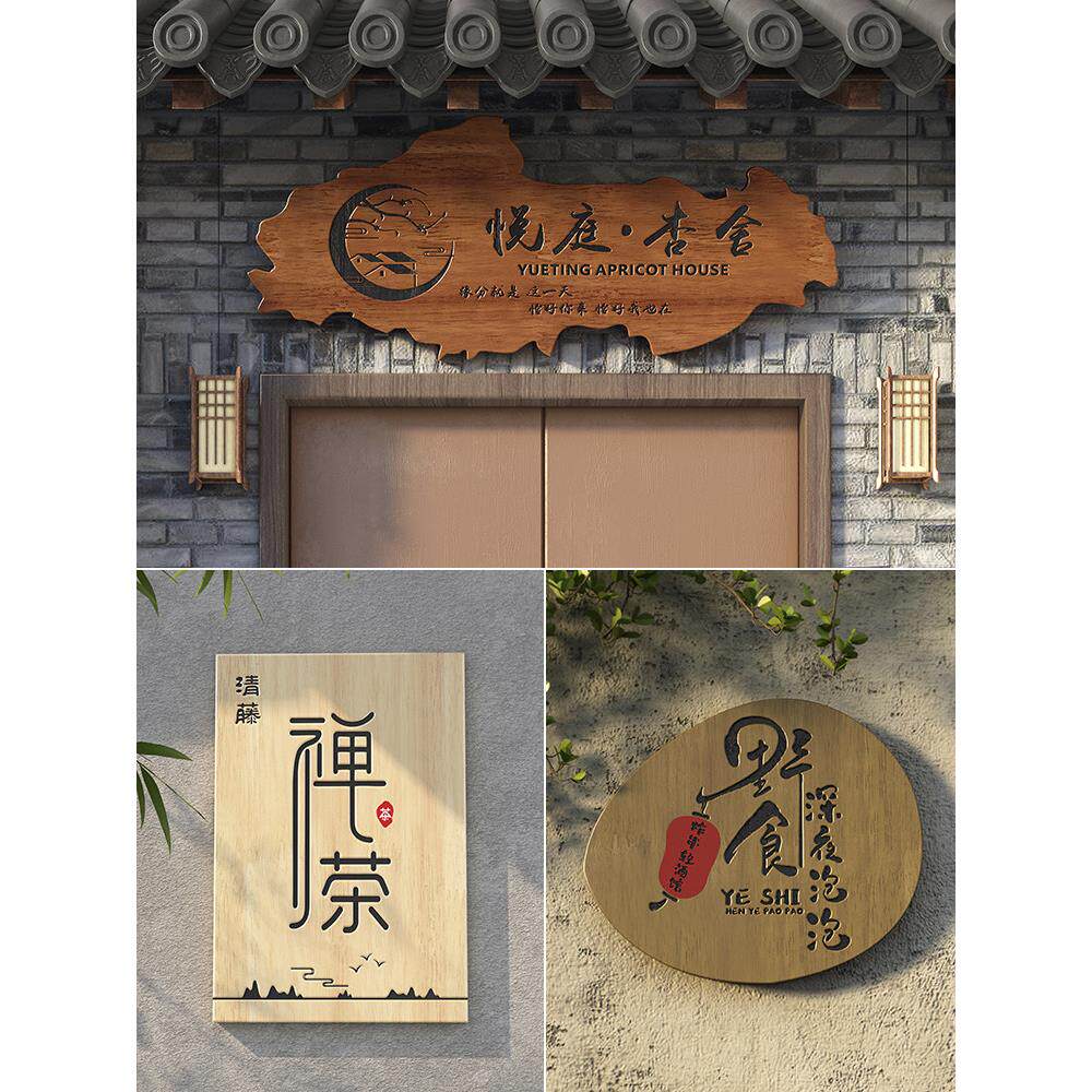 木质招牌门牌木牌挂牌定制工作室小院创意实木原木刻字广告牌制作