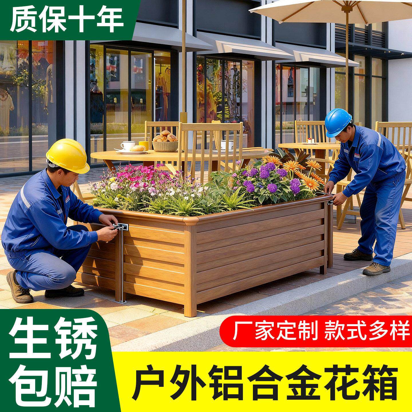铝合金花箱种植箱花盆户外庭院阳台露台别墅小院室外成品定制组合