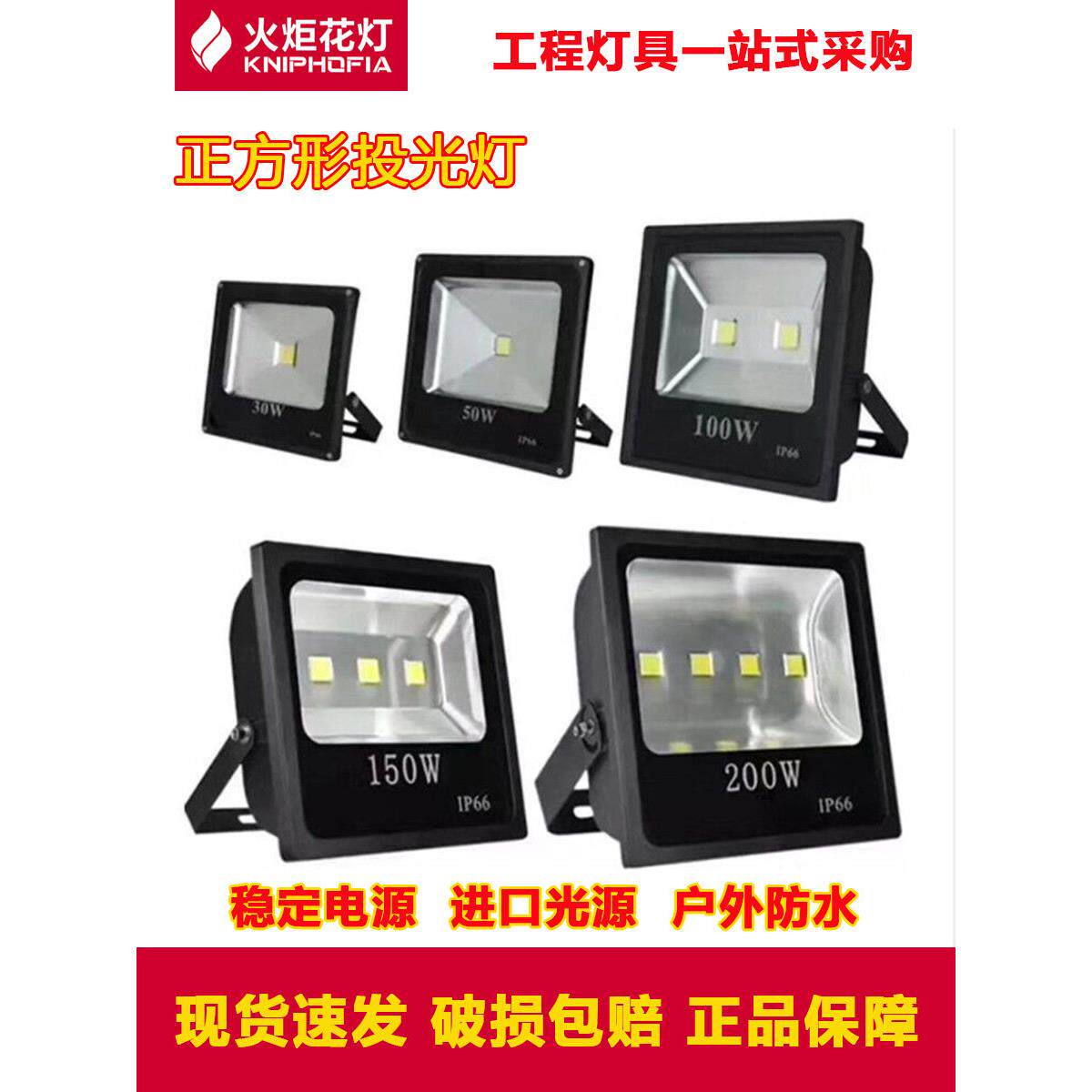 LED投光灯户外正方防水IP66足瓦厚款50W100W150W200W250W泛光灯