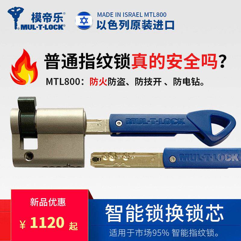 迷笛乐指纹锁芯全自动电子智能锁密码锁更换锁芯单开防盗门锁芯