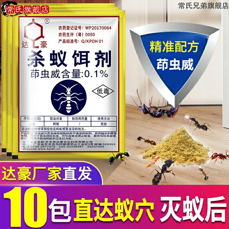 蚂蚁药杀蚁饵剂家用全窝端室内室外强力灭蚁清治防小蚂蚁厨房