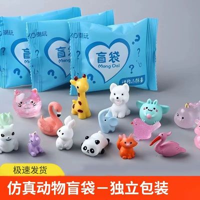 迷你小动物盲袋奖励学生ko潮玩盲袋独立包装动物盲盒幼儿园小玩具