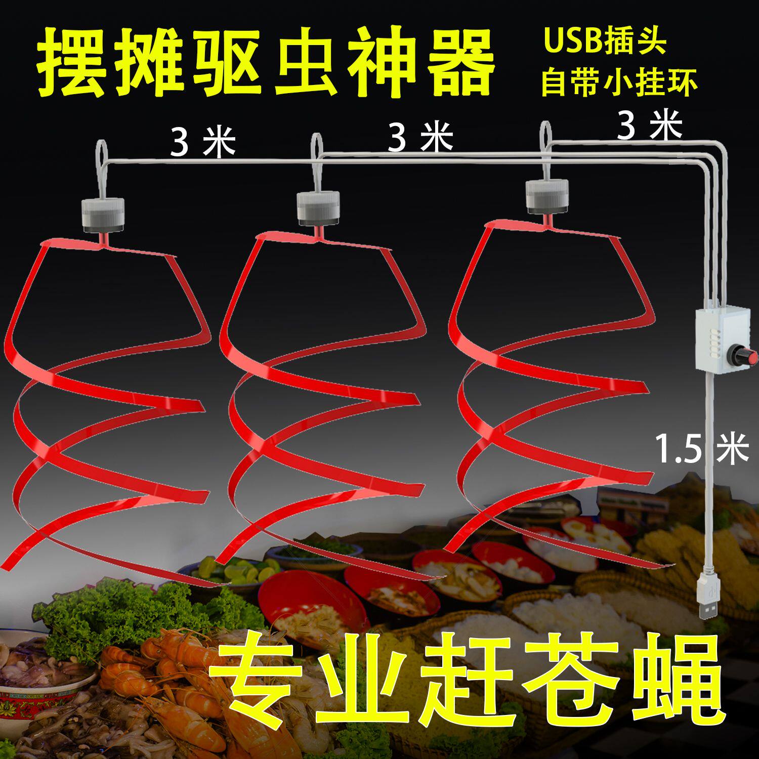 USB可插充电宝赶苍蝇驱蚊虫吊扇36伏电动车72V户外摆摊插220V插排
