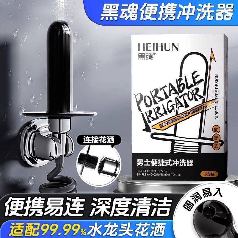 黑魂便携式后庭冲洗器清洗肛门灌卫浴便捷式冲洗器一次性灌肠
