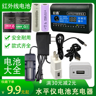 水平仪充电器4.2V/5V红外线激光绿光投线仪通用型充电线8650座充