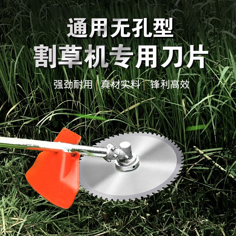新款加厚圆锯片割草机防缠合金锰钢刀片割灌机通用开荒茶树灌木
