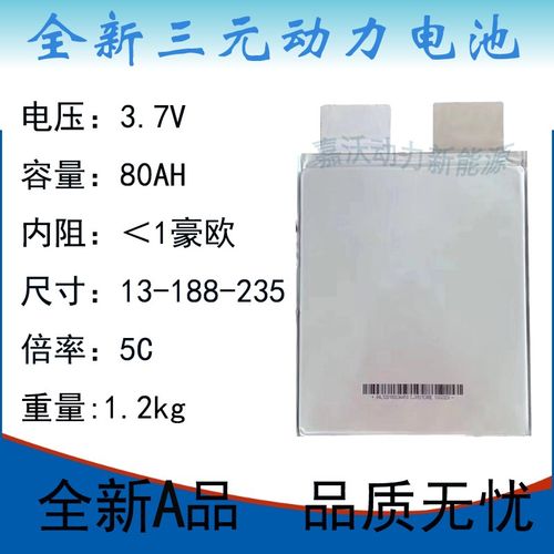 三元聚合物大容量3.7V80ah/72ah动力电芯电动车48V2v 锂电池