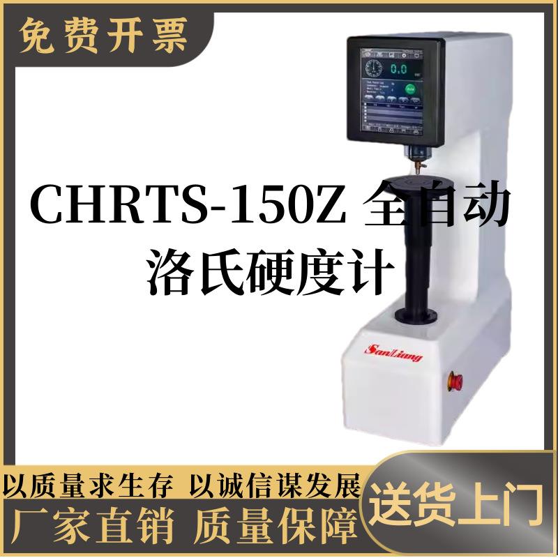 触摸屏数显洛氏硬度计HRTS-150金属钢件洛氏硬度机测试仪