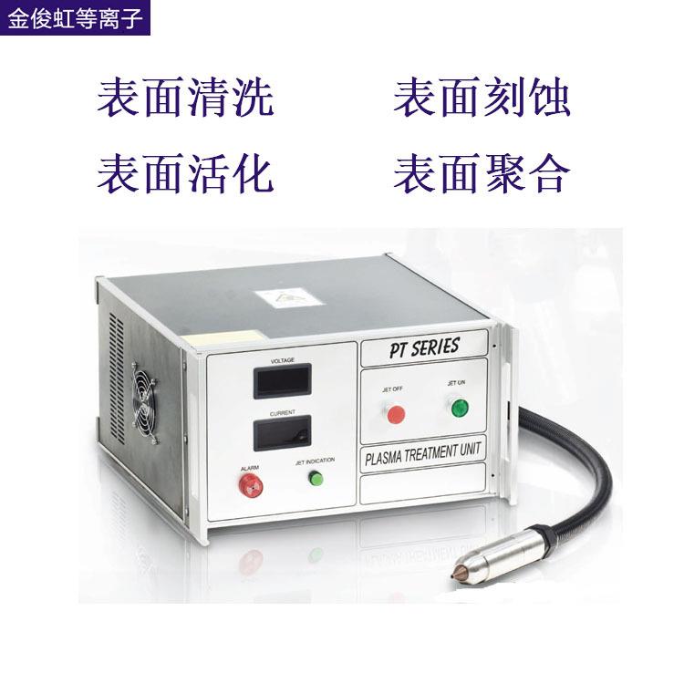 大气常压等离子表面处理设备清理脏污表面张力机现货供应等离子机