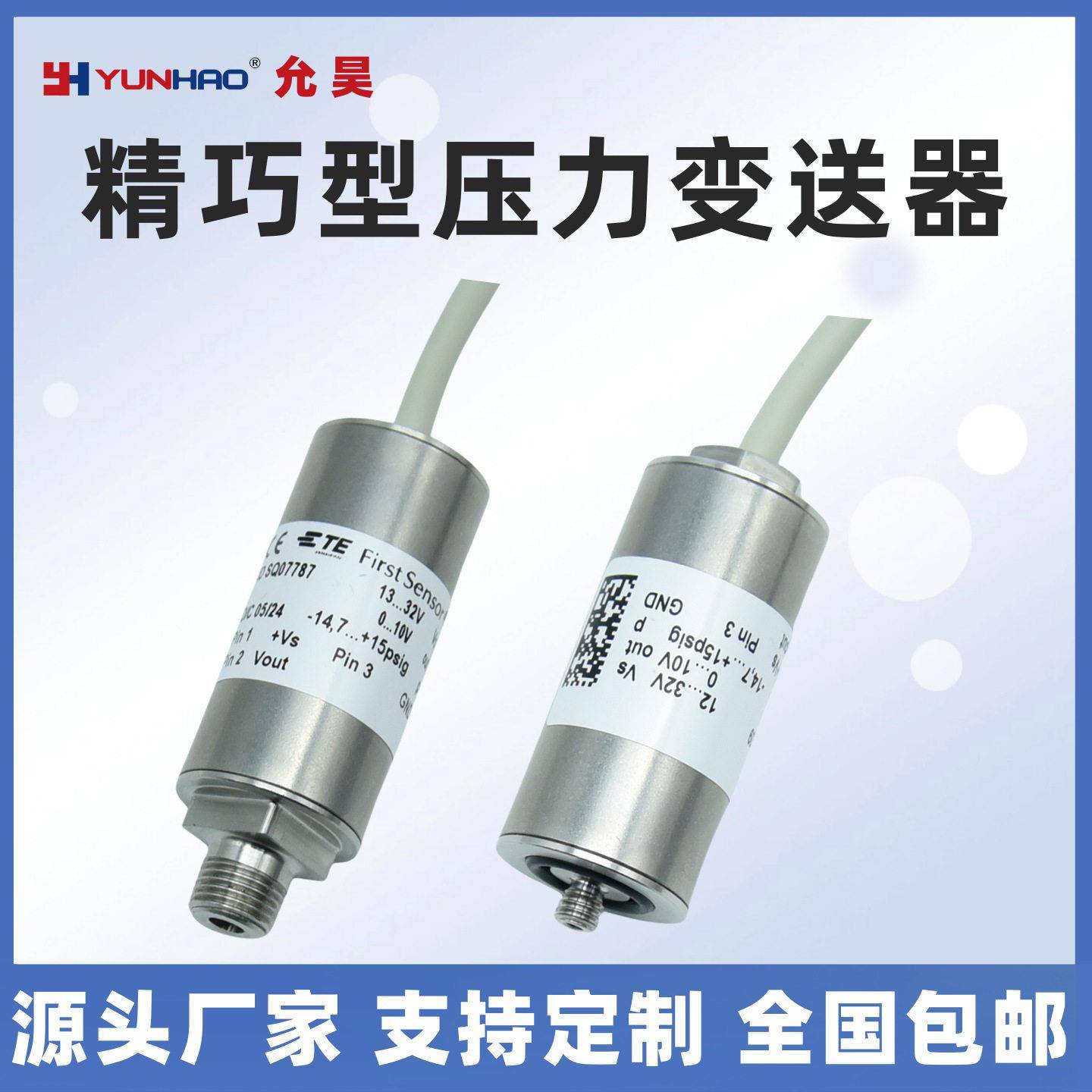 TEFirstSensor真空半导体压力传感器变送器-14.7...+15psig