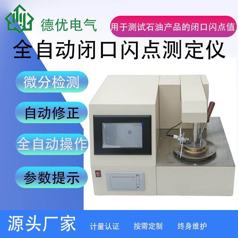 全自动油化闭口闪点测试仪闭口闪点检测仪油化产品检测设备,工业油品/胶粘/化学/实验室用品,其他实验室设备,淘宝优惠券,粉丝福利购,淘宝优惠卷