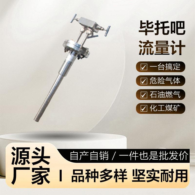 不锈钢毕托吧流量计均速管一体插入煤气烟气压差式阿牛巴流量计