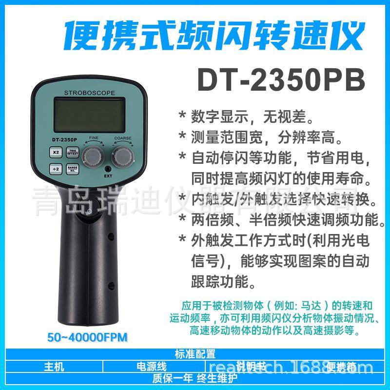 DT-2350PB手持式频闪静像仪马达转速计频率测量仪50~40,000FPM