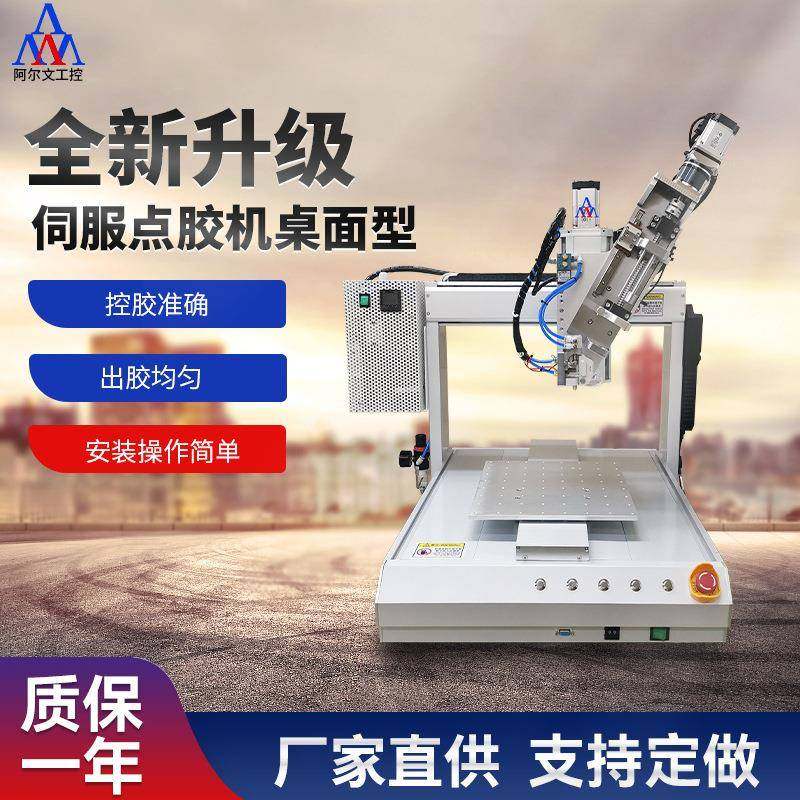 电动伺服AB点胶机全自动快干胶硅胶uv点胶机桌面环氧红胶涂胶机,工业油品/胶粘/化学/实验室用品,其他实验室设备,淘宝优惠券,粉丝福利购,淘宝优惠卷