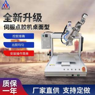 电动伺服AB点胶机全自动快干胶硅胶uv点胶机桌面环氧红胶涂胶机