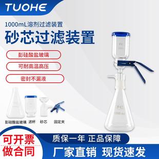 置 实验室溶剂过滤器真空抽滤器1000ml砂芯过滤萃取装